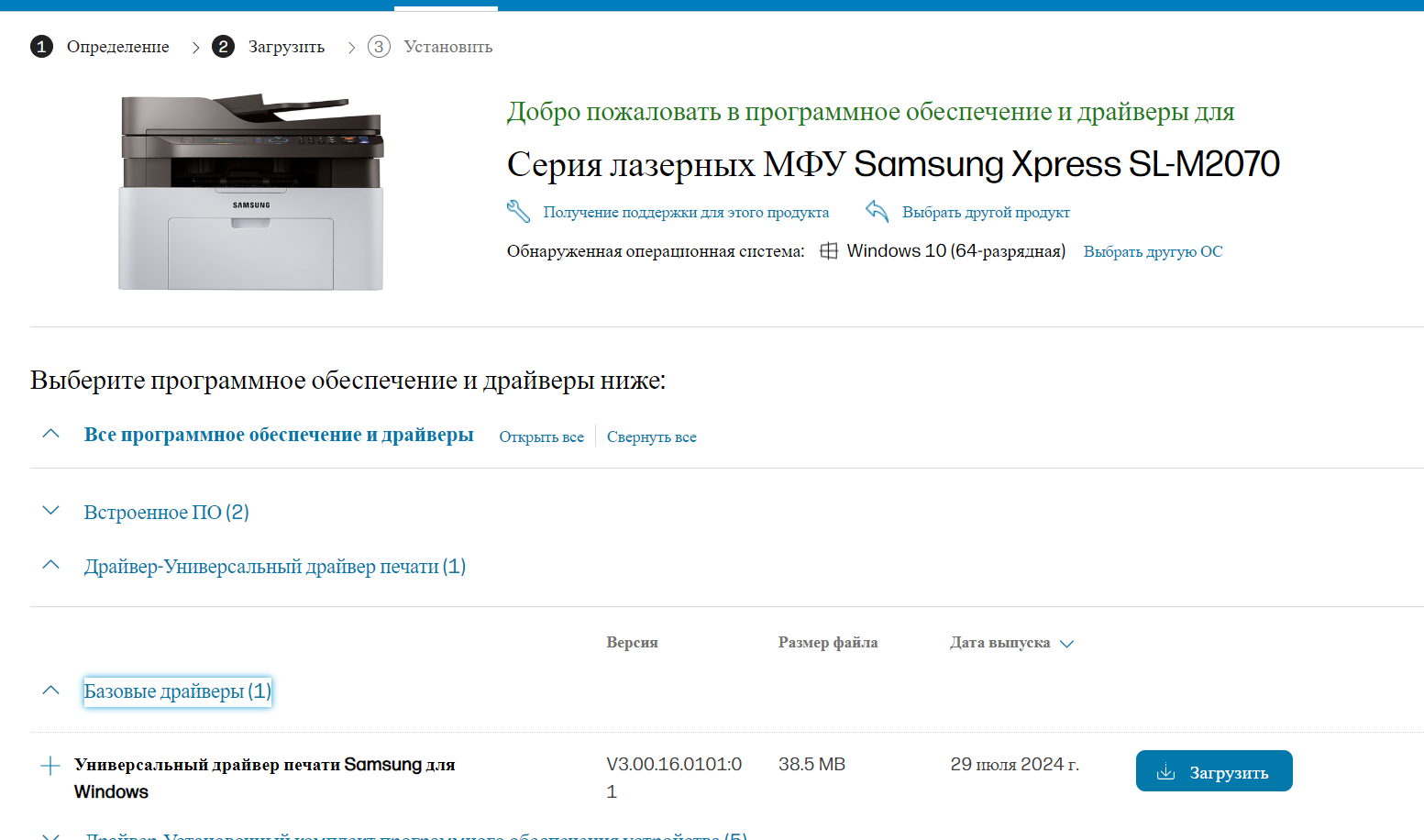 Samsung Xpress M2070 драйвер